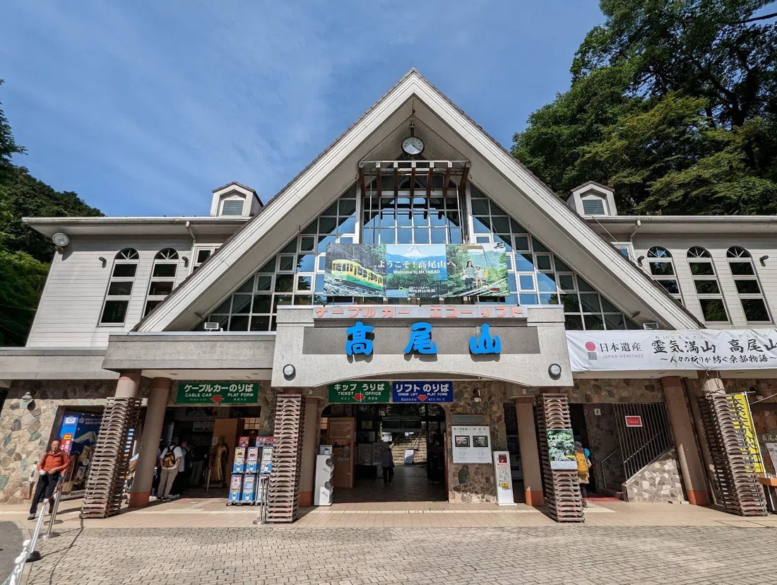 高尾山(高尾登山電鉄ケーブルカー)、東京
