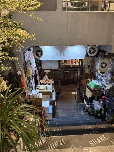 Narukiyo