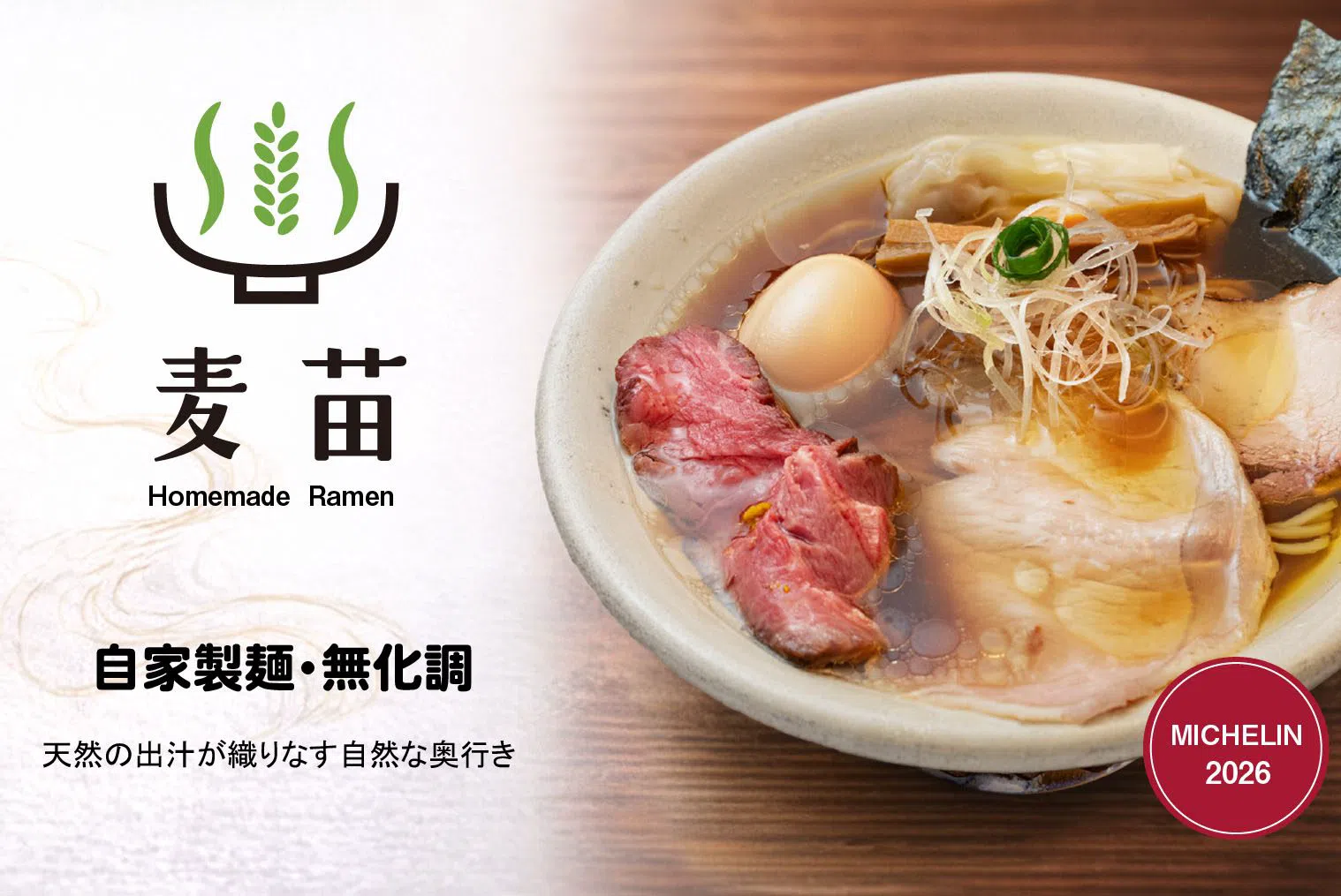 Homemade Ramen Muginae, Tokyo